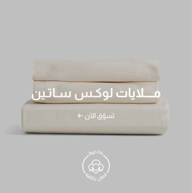ملايات ساتان فاخرة