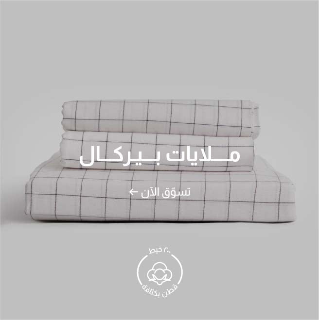 ملايات بيركال