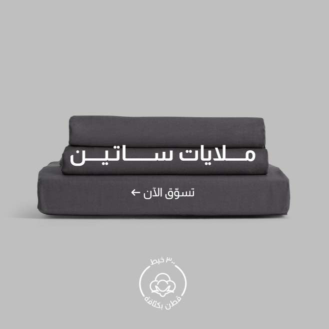 ملايات الساتان
